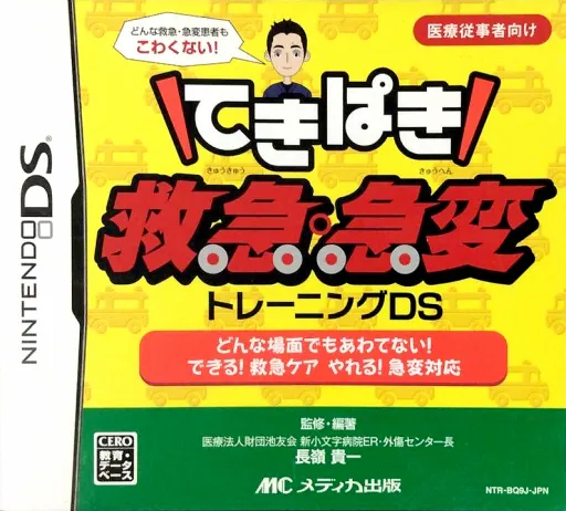 Tekipaki Kyuukyuu Kyuuhen Training DS (Japan)